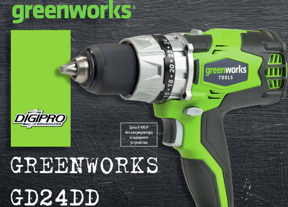 Тест-драйв дрели-шуруповёрта Greenworks 24V от журнала «Мир хорошего инструмента»