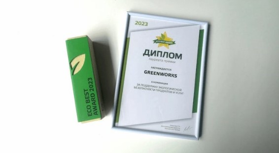 Greenworks стал лауреатом премии Eco Best