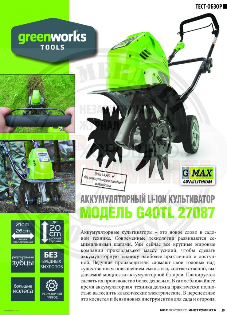 greenworks_v_mir_khoroshego_instrumenta_na_green_battery-_1_.jpg