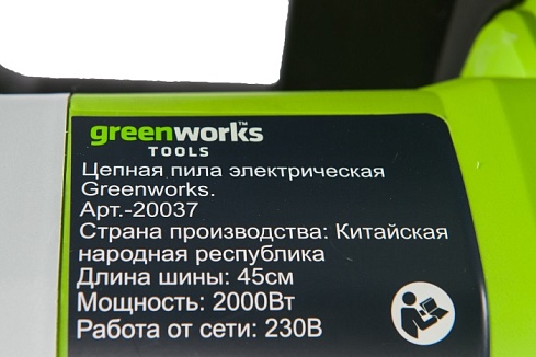 Электрическая Цепная пила Greenworks 2000W (46 см) GCS2046, арт. 20037 - Greenworks в России